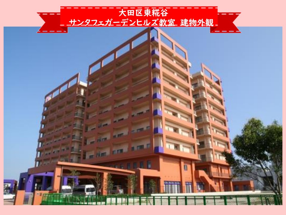大田区東糀谷　サンタフェガーデンヒルズ_外観